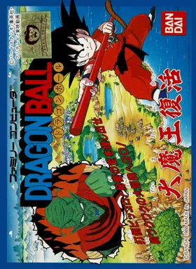 Dragon Ball - Daimaou Fukkatsu (Japan) box cover front